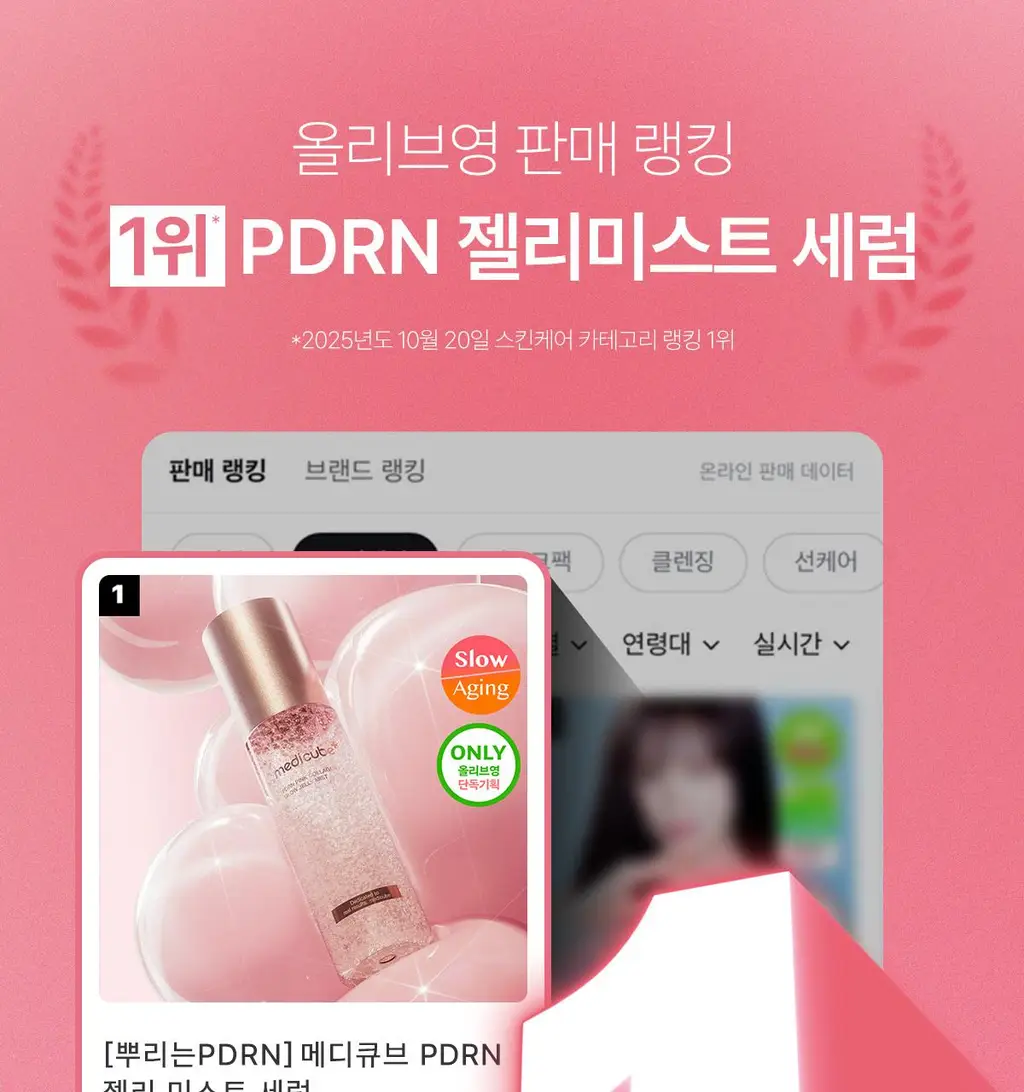 [청담샵화잘먹] 메디큐브 PDRN 핑크 콜라겐 글로우 젤리 미스트 100ml 더블기획(+미스트 공병키링) 상세페이지 19